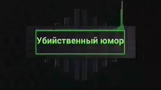 Подборка приколов. Если засмеялся поставь лайк ;)