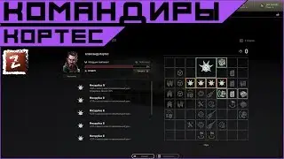 Armored Warfare. Александер Кортес - гайд по прокачке имбокомандира.