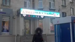 Алмаз