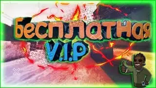 Зомби сервер с бесплатной ВИПКОЙ! #14