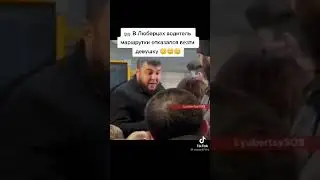 Вот такие водители маршруток.