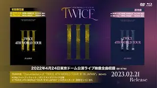TWICE LIVE DVD & Blu-ray 『TWICE 4TH WORLD TOUR 'III' IN JAPAN』 Digest Video