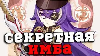 На что способна Шеврёз? Разбор навыков Персонажа! Геншин Импакт/Genshin Impact 4.3