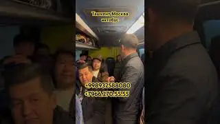 #ташкент