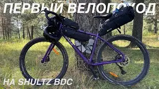 МОЙ ПЕРВЫЙ ВЕЛОПОХОД. Как это было.