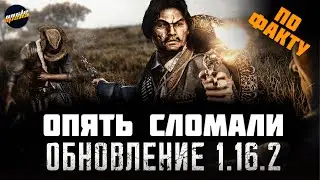 ПАТЧ 1.16.2 СЛОМАЛ ГРАФИКУ ► HUNT SHOWDOWN #huntshowdown