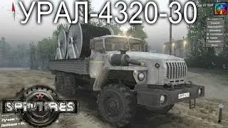 SpinTires.{03.03.16} Мод: УРАЛ-4320-30. Зачет. (Ссылка в описании)