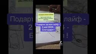 Подарък за моя лайф - 2 май 2024 - Благодаря!#българия #българиятикток #ясновидка #tiktok