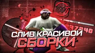 ДОЛГОЖДАННАЯ ЗИМНЯЯ СБОРКА GTA SAMP 2021-2022! НОВОГОДНИЙ ПОДАРОК!
