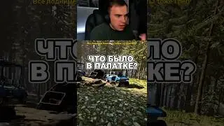 Узнаем правду. #sasavot #chr1swave #sonsoftheforest #твичнарезки #твичлучшее
