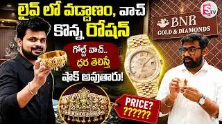 Anchor Roshan Spent ₹50 Lakhs on Gold Shopping For Family ..! | BNR Gold & Diamonds | SumanTV