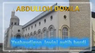 Абдуллох домла озининг каерда яшашини айтибберди