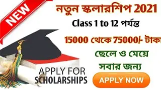 Ongoing scholarship 2021 | scholarship for hs pass students west bengal 2021 | scholarship for hs