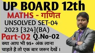 UP Board 12th unsolved 2023 Set-04 | 324(BA) Part-02 UP Board maths | previous year question paper