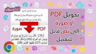 Convert pdf text to plain text using google chrome  without software