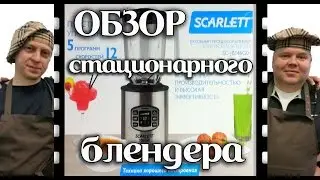 Overview of the stationary kitchen processor-blender SCARLETT SC-JB146G01