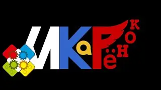 Вебинар / Готовим команду к соревнованиям ИКаРёнок - 2020