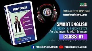 SMART ENGLISH | Class-01 | TESOL BANGLADESH