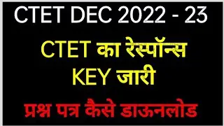 CTET QUESTION PAPER कैसे देखें कैसे रेस्पॉन्स key डाऊनलोड करें HINDI CLUB