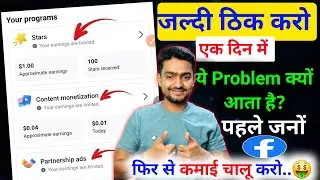 जल्दी ठिक करो 😱| Content monetization your earnings are limited | Your earnings are limited facebook