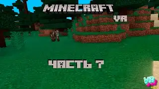 Настоящий майнкрафт в виртуальной реальности часть семь - Minecraft VR