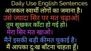 Daily Use English Sentences || Common Use English Sentences || 2019