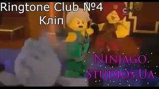 Ninjago - Ringtone Club №4 (Кліп)