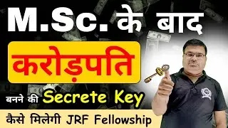 MSc  के बाद करोडपति बनने की Secrete Key ! For MSc chemistry