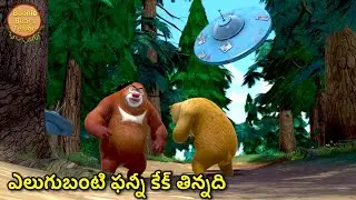 ఎలుగుబంటి ఫన్నీ కేక్ తిన్నది | Animated Bablu Dablu Big Magic Story | Action Cartoon Story In Telugu