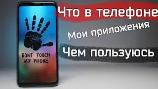 Что в моем телефоне ? 😬 Военные действия во время записи..🛩️🔫