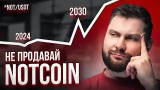 NOTCOIN CANNOT BE SOLD IN 2024!