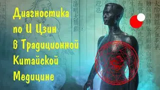 Диагностика по рефлекторным зонам в Традиционной Китайской Медицине
