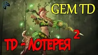 Покоряем GEM TD (нет) Режимы DOTA