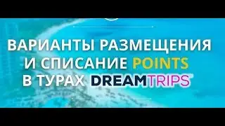 Варианты размещения и списания POINTS в турах   Accommodation options at the hotel