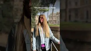 #италия