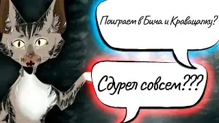 I'M COMING UP TO THE KVSHNITSI - WARRIOR CATS OF CORRESPONDENCE