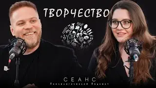 #21 / Творчество: боль или счастье? / КОНКУРС / Психологический подкаст