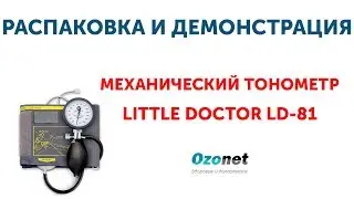 Распаковка и демонстрация Механического тонометра Little Doctor LD-81
