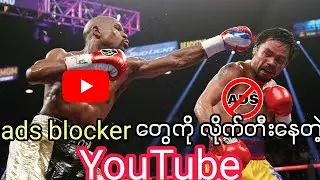 YouTube ကြမ်းနေပါပီ