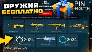 КОМПЕНСАЦИЯ 4 ЗОЛОТО НАВСЕГДА ПОДАРКИ 2024 НОВЫЙ ГОД WARFACE - Детали, Знаки, Серия Полюс