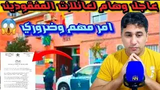 عاجل آخر اخبار المغاربة المفقودين في فيضانات دانا بولاية فالنسيا اسبانيا....