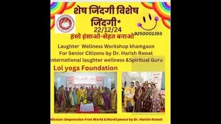 Laughter Yoga For senior citizen by DrHarish Rawat @Khamgaon #laughteryogabydrharishrawat #khamgaon