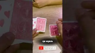 А ты смог уследить???🪄🤯 #фокус #монтаж #magictricks #иллюзия #рекомендации