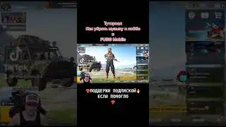 Туториал как убрать+выключить музыку в лобби в PUBG Mobile 