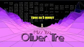Make track Oliver Tre - Miss You in 5 minutes (FL Studio)