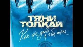Тяни-толкай - Девочка-маньячка