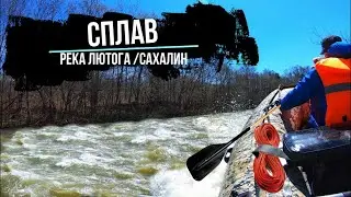 ПЕРЕВЕРНУЛИСЬ и ПОТЕРЯЛИ КАЯК! / СПЛАВ по реке ЛЮТОГА / Сахалин