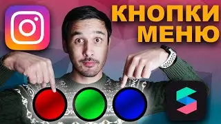 ❇️ How to create menu buttons in SPARK AR?