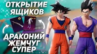 Открытие за КУПОНЫ ящиков «Dragon Ball» в ПУБГ Мобайл / Событие «Драконий жемчуг» в PUBG Mobile