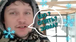Опять снег! Как чувствует себя теплица, сделанная своими руками? Зима вернулась.